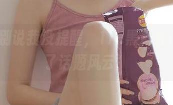 别说我没提醒，17c黑料在ios上成了话题风云！