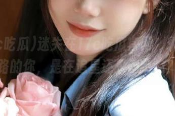 迷失在17c吃瓜官网，永不迷路的你，是在追星还是追热点？