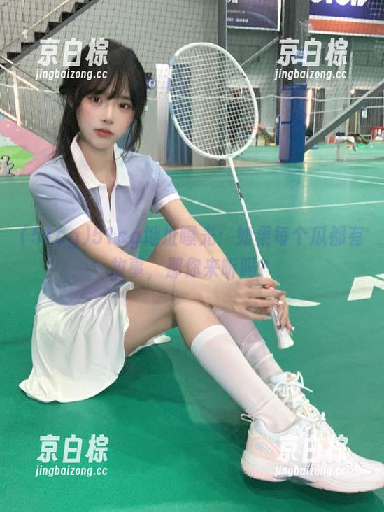 51cg地址曝光：如果每个瓜都有故事，那你来听吗？