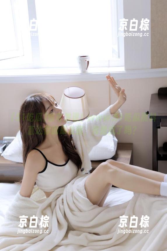 惊奇发现！www.51吃瓜黑料直达你的朋友圈，传播疯了吗？