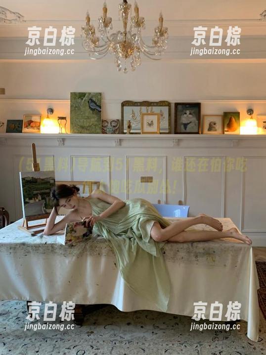 导航到51黑料，谁还在怕你吃得太饱吃瓜别怂！