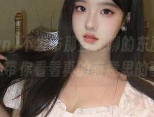 不发布那些无聊的东西，655.fun带你看看真的有意思的事！