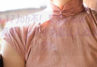 oh不！又来www.17.c346com苹果版，一不小心就让人心动的小秘密！