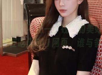“不花一分钱”的美好在线时光，尽在吃瓜511网页，谁与争锋！
