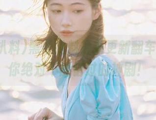 黑哥扒料最新更新翻车现场，你绝对不能错过的神剧！