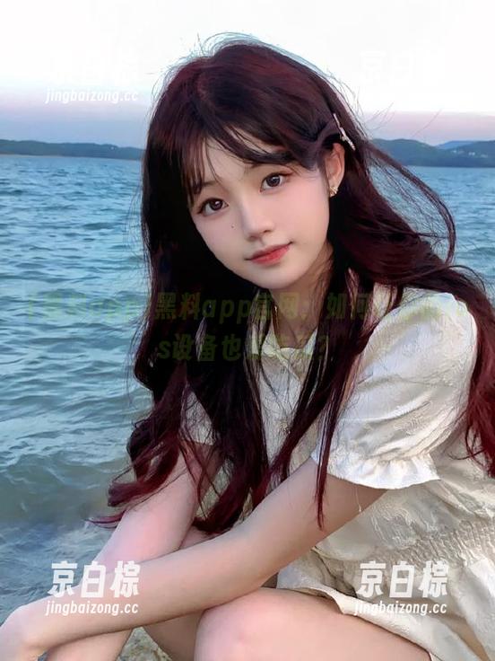 黑料app官网：如何让你的ios设备也爱吃瓜？