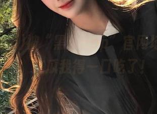 被“黑料app”官网地址惊艳到，这瓜我得一口吃了！