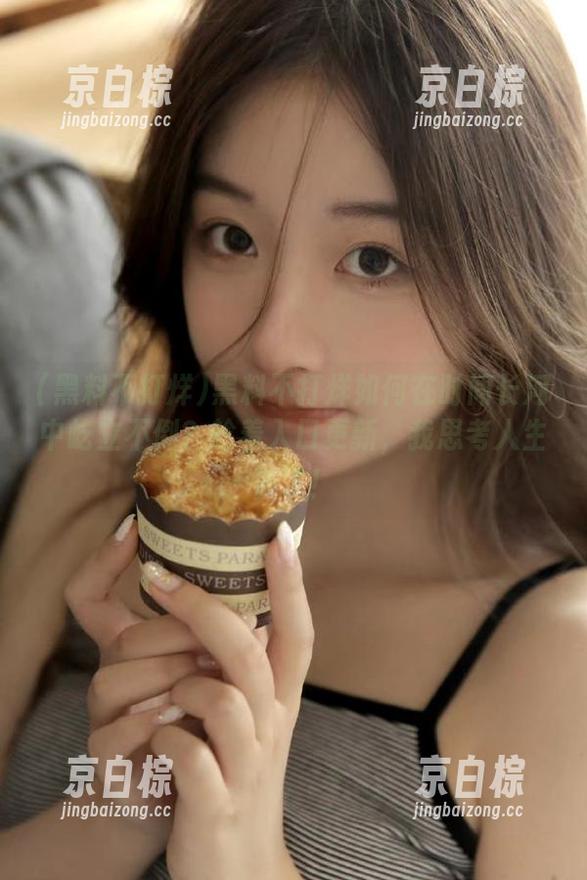 黑料不打烊 黑料不打烊如何在时间长河中屹立不倒?趁着入口更新,我思考人生去了!