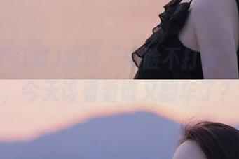 听说“黑脸不打烊”更新了，今天该看看谁又翻车了？