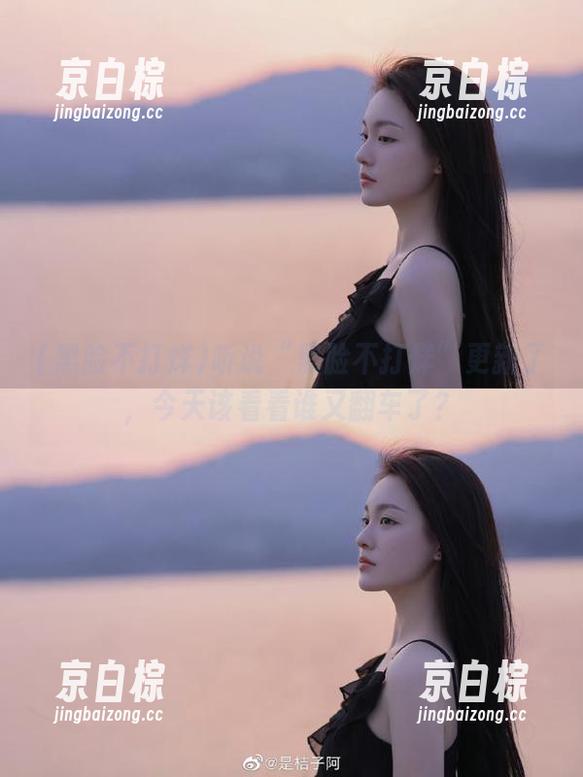听说“黑脸不打烊”更新了，今天该看看谁又翻车了？